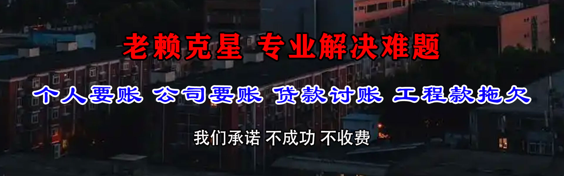 柳州讨账公司